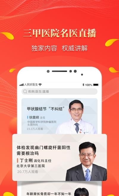 人民好医生  v2.2.95图1