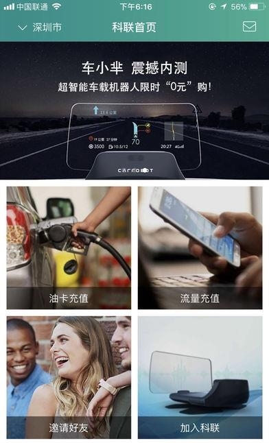 科联智驾  v1.3.0.20171110图4