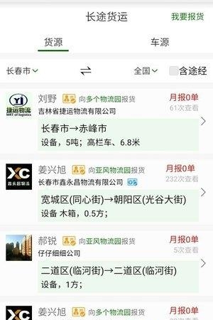 连连运  v3.3图1