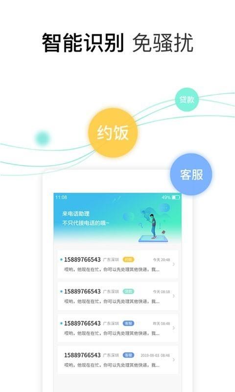 柠檬来电助理  v1.0.5图2