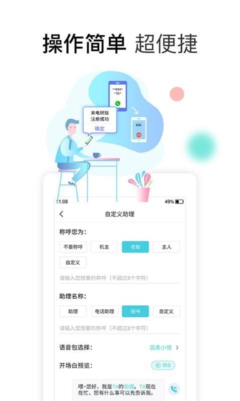 柠檬来电助理  v1.0.5图5