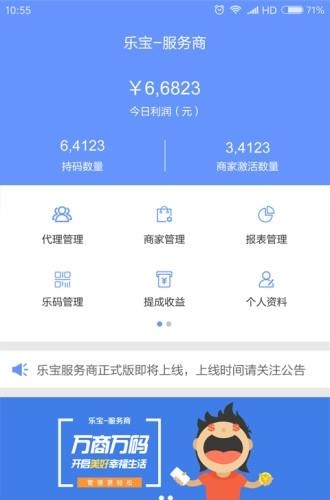 乐宝服务  v0.0.1图3