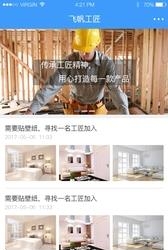 飞帆工匠