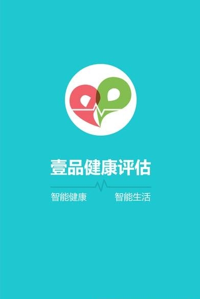 壹品健康评估  v2.1图5
