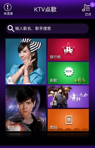 音王点歌台  v2.6.1图1