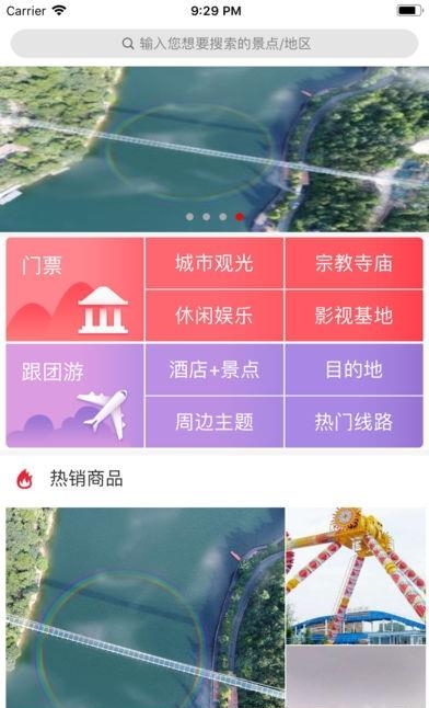 惠趣旅行  v1.0.0图1