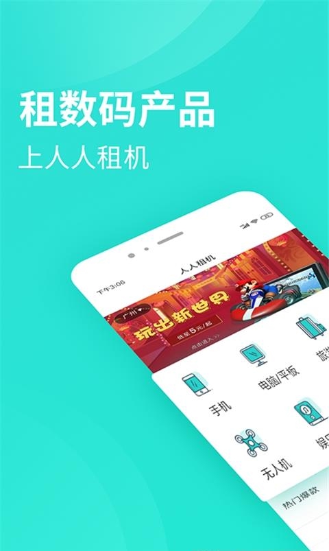 人人租机  v3.1.37图4