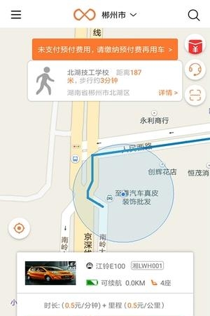 轻轻出行  v1.01.1114图4