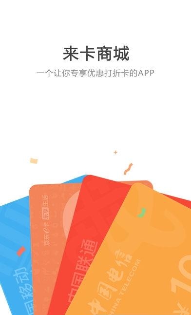来卡商城  v1.0.0图1
