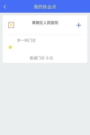 武汉医生  v3.9.2图3