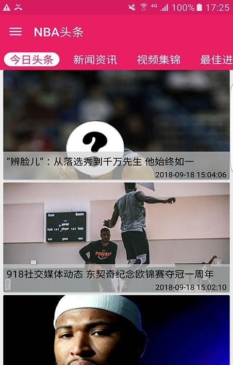 火花NBA(NBA赛事)  v2.0图3