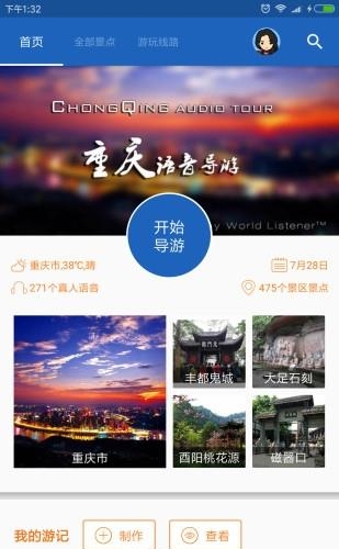 重庆导游  v6.1.6图3