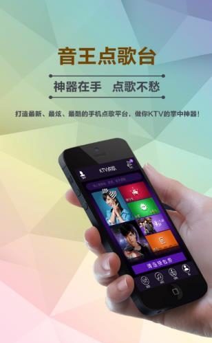 音王点歌台