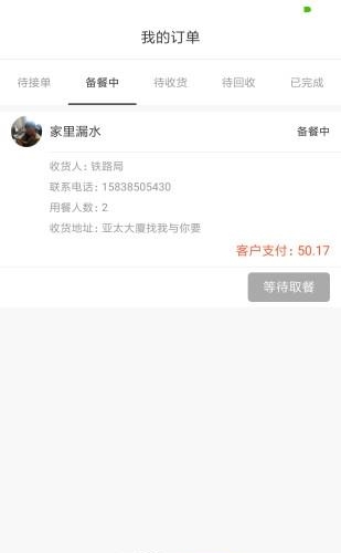 餐宴网商家  v2.5.27图3