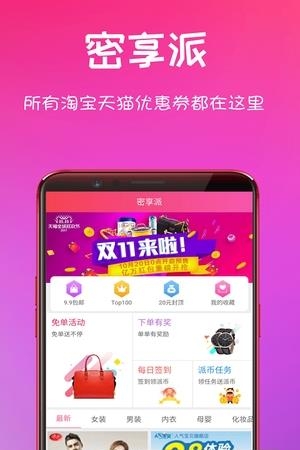 密享派优惠券  v1.2.20图3