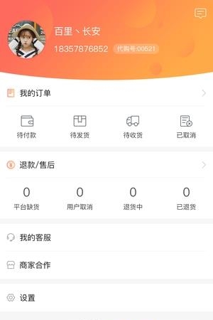 乐品仓  v1.0.2图4