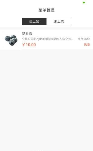 餐宴网商家  v2.5.27图1