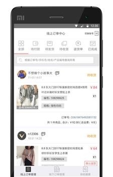 微销通配货版
