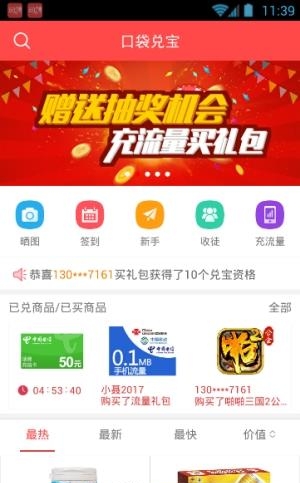 口袋兑宝