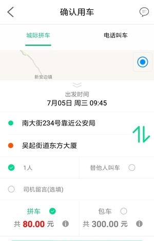 优e出行  v3.1.1图2