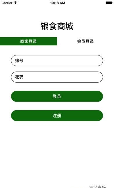 银食商城