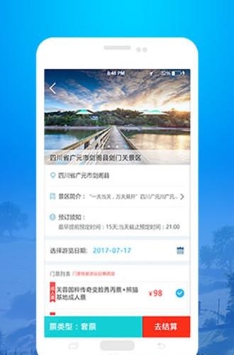 易旅宝  v2.3.0图4
