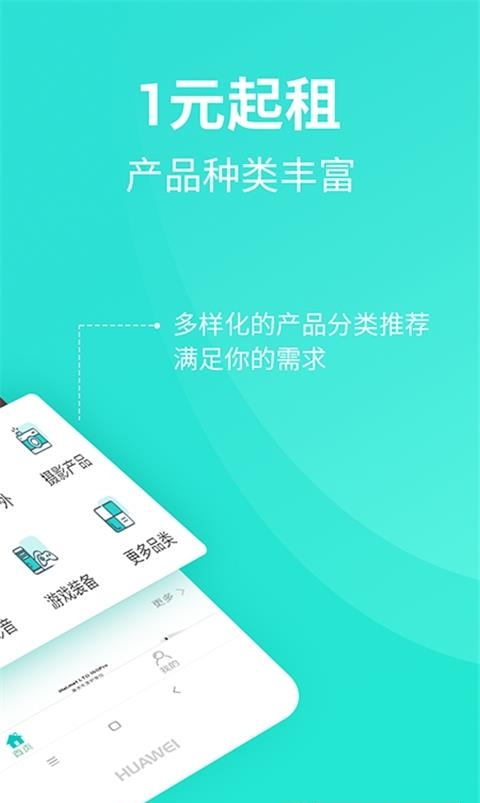 人人租机  v3.1.37图1