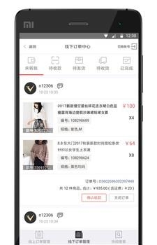 微销通配货版  v1.0图2