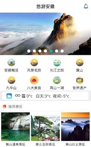 悠游安徽