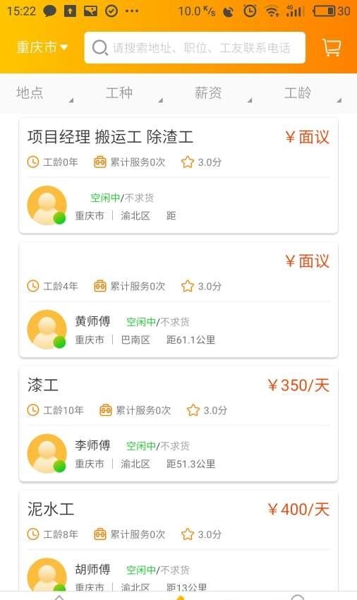 工匠小哥  v0.1.7图2