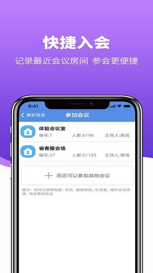 沃会通视频会议手机版  v1.0.2.1图3