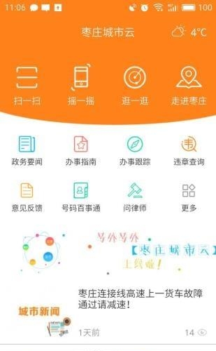 枣庄城市云  v1.0.0图3