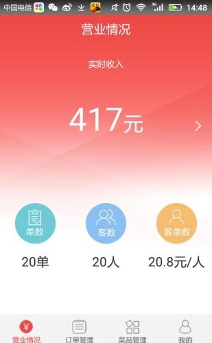 老板助手  v2.6.7图2