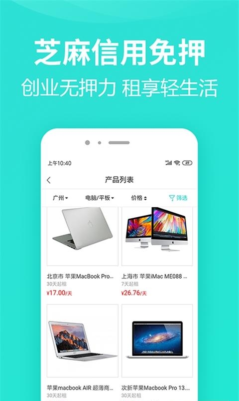 人人租机