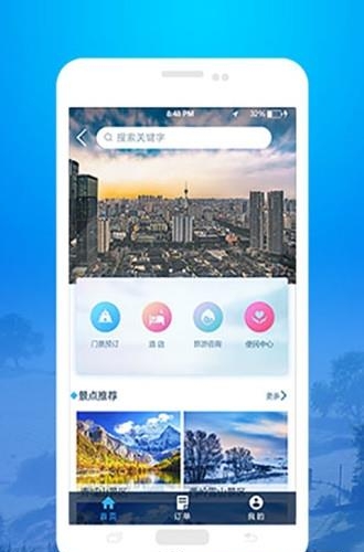 易旅宝  v2.3.0图1