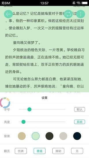 兴阅小说  v1.8.10图1