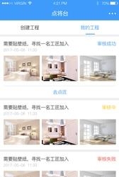 飞帆工匠  v1.0图4