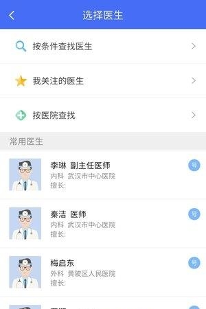 武汉医生  v3.9.2图1