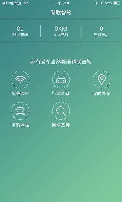 科联智驾  v1.3.0.20171110图3