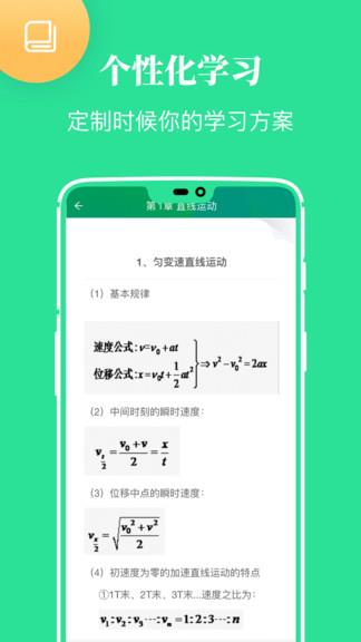 高中课学习  v2.4.4图2