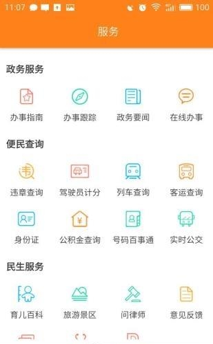 枣庄城市云  v1.0.0图4