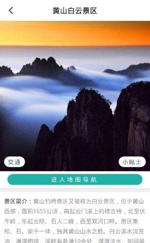 悠游安徽  v1.3图1