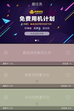 趣租部落  v1.6.2图1