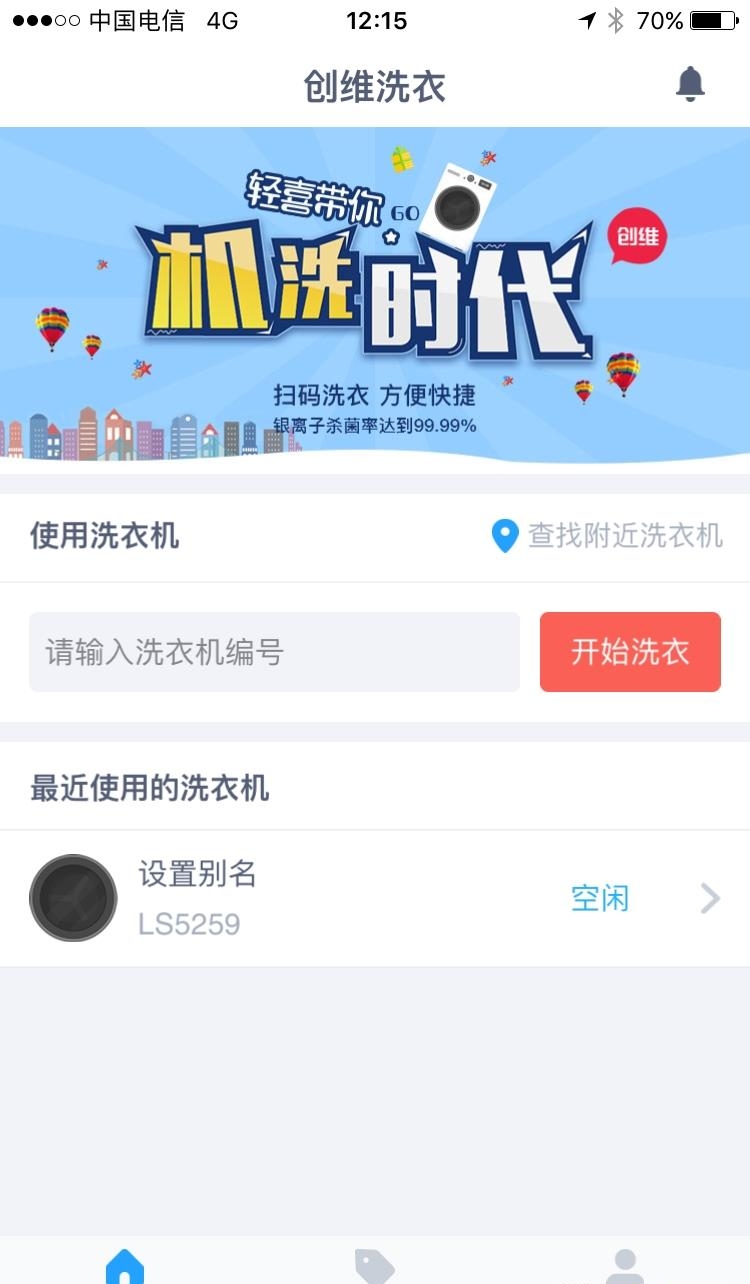 轻洗洗衣  v1.2图3