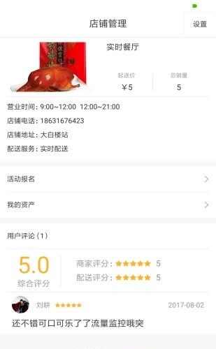 餐宴网商家  v2.5.27图2