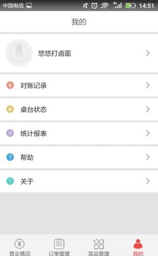 老板助手  v2.6.7图1