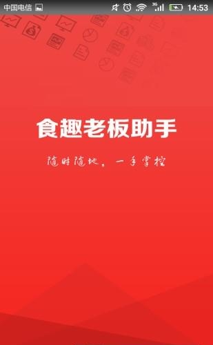 老板助手