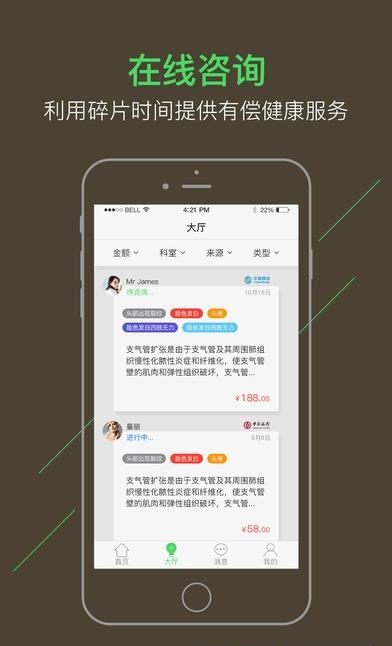 木棉医生  v2.7.7图1