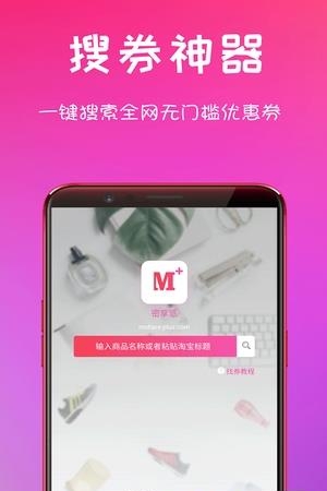 密享派优惠券