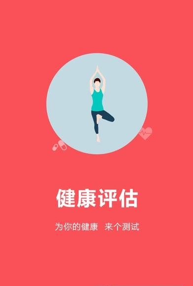 壹品健康评估  v2.1图3